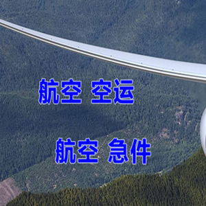 贵阳龙洞堡航空空运快递-选东方航空和上海航空