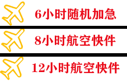贵阳龙洞堡航空空运快递公司,专业空运当天件